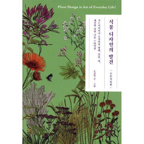 La découverte de la conception végétale 