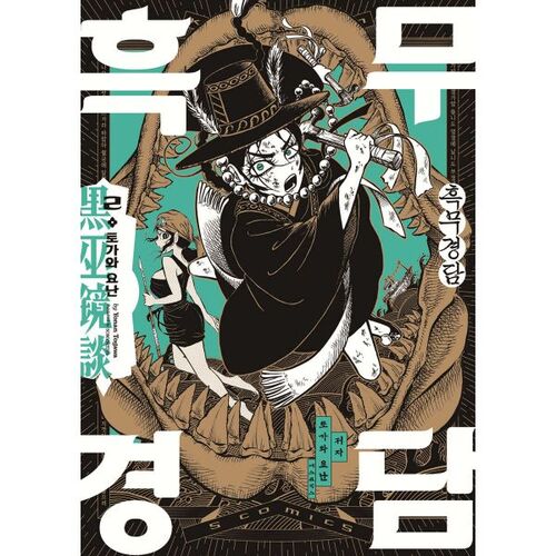 Black Magical Tale 2 