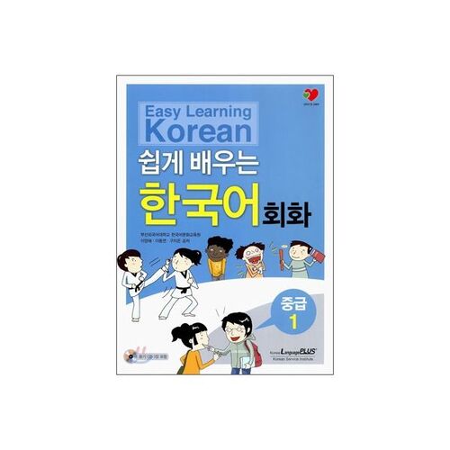 Easy Intermediate Korean Conversation 1 