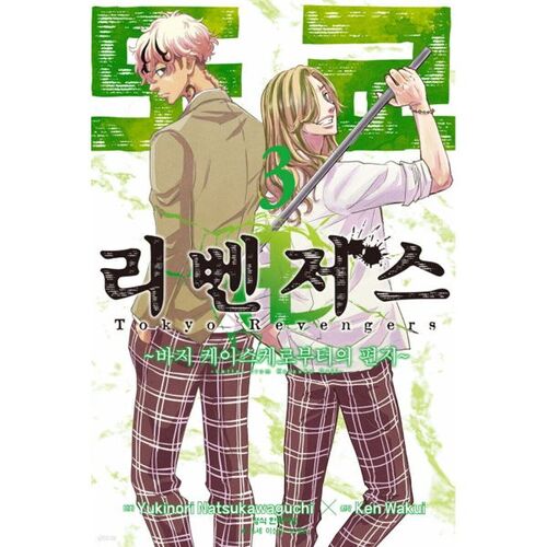 Tokyo Revengers - Letter from Keisuke Baji 3 