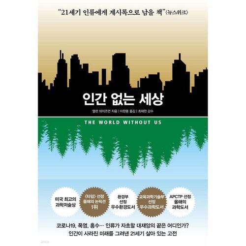 Un monde sans humains 