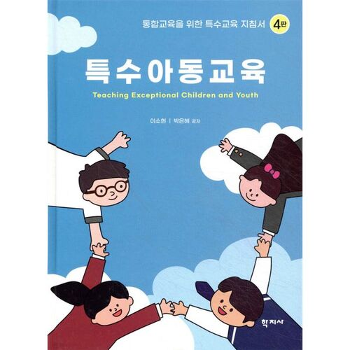 Éducation spécialisée pour enfants 