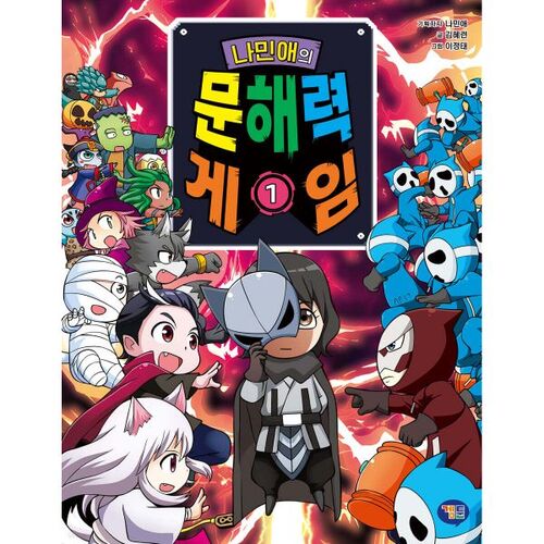 Na Min-ae's Literacy Game 1 