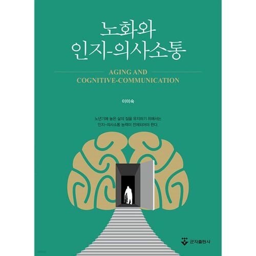 Vieillissement et communication cognitive 