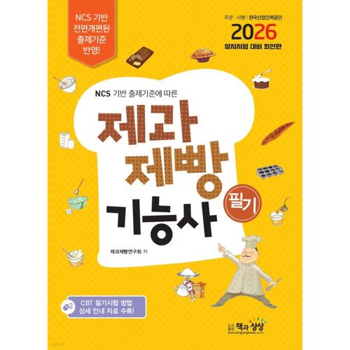 Examen écrit de technicien en confiserie et boulangerie 2026 