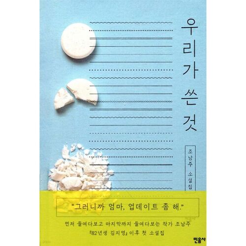 Ce que nous avons écrit 