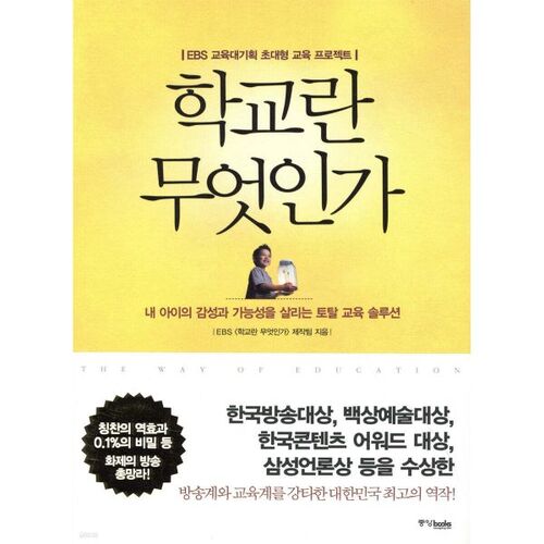 Qu'est-ce que l'école ? 