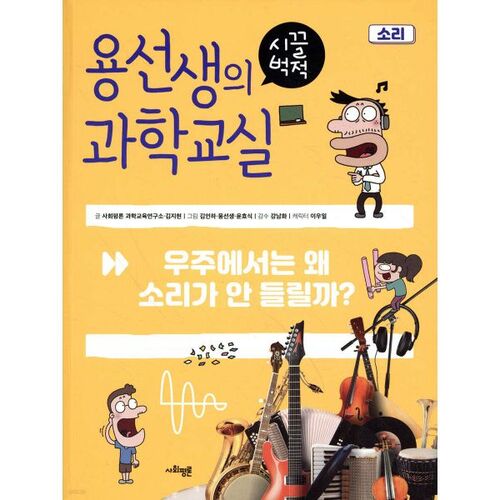 Salle de classe de sciences animée de M. Yong 6 Son 