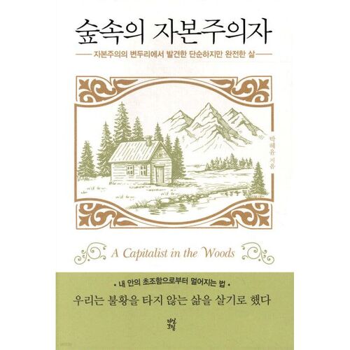 Capitalist in the Forest 