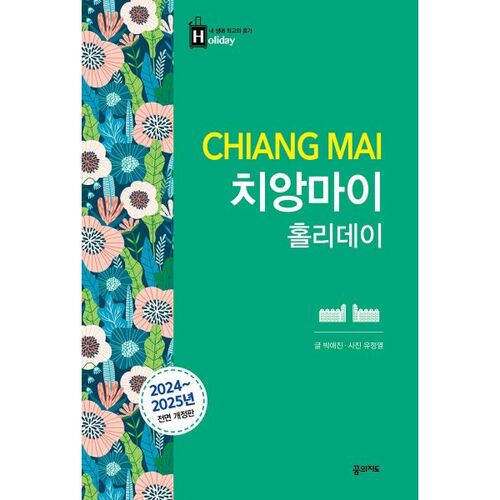 Chiang Mai Holiday 