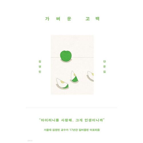 가벼운 고백