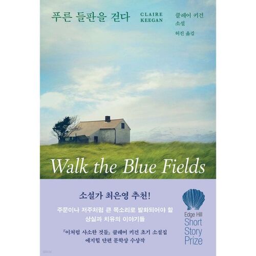 En traversant les champs verts 