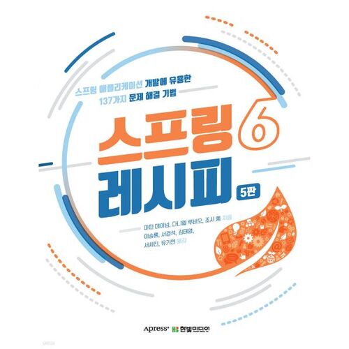 스프링 6 레시피