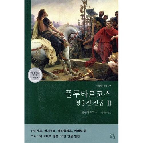 Plutarch's Lives, Volume 2 