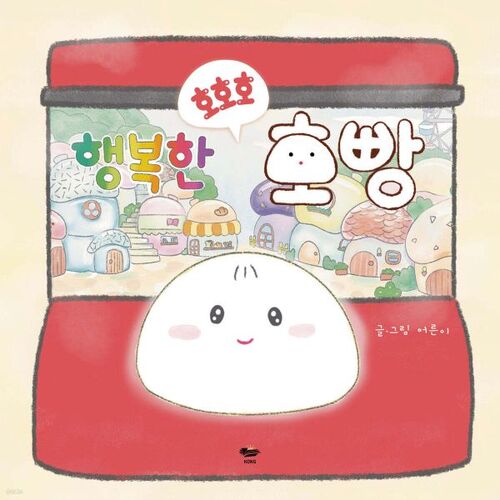 행복한 호호호 호빵