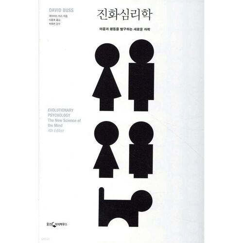 psychologie évolutionniste 