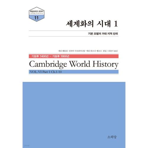 L'ère de la mondialisation 1 