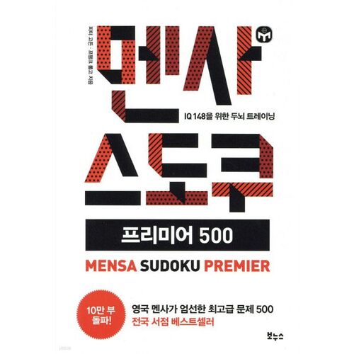 Mensa Sudoku Premier 500 