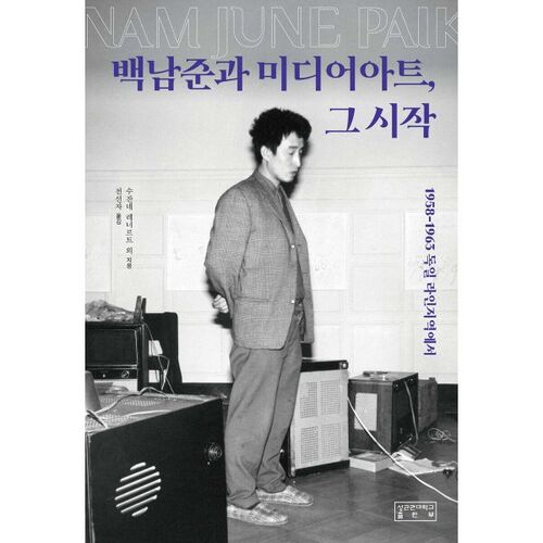 Nam June Paik and the Beginning of Media Art 