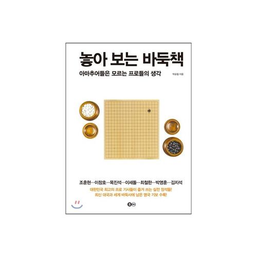 A book on baduk that you can put down 