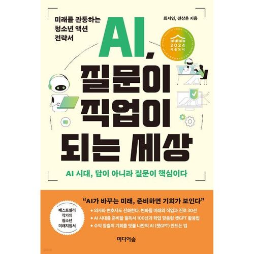 Un monde où les questions relatives à l'IA deviennent une profession 