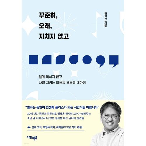 꾸준히 오래 지치지 않고