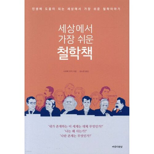 The easiest philosophy book in the world 