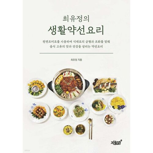 Les herbes médicinales de Choi Yu-jeong pour la vie quotidienne 