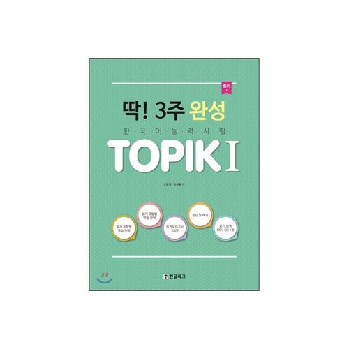 Just! Topic 1 Completed in 3 Weeks 