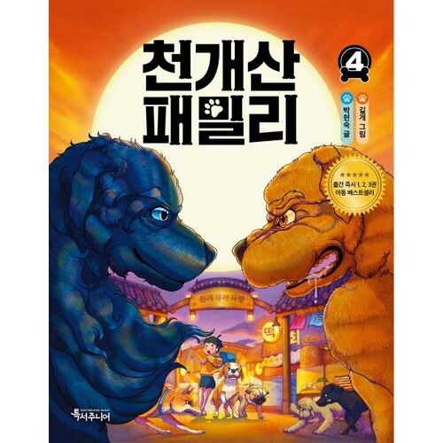 Cheongaesan Family 4 