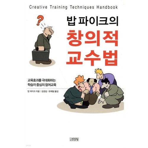 La méthode d'enseignement créative de Bob Pike 