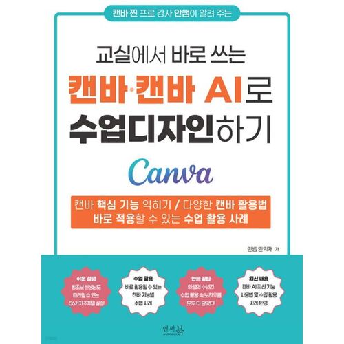 Concevez vos cours avec Canva et Canva AI, directement en classe. 