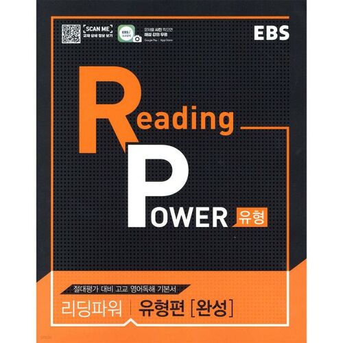 Édition EBS Reading Power Type terminée 