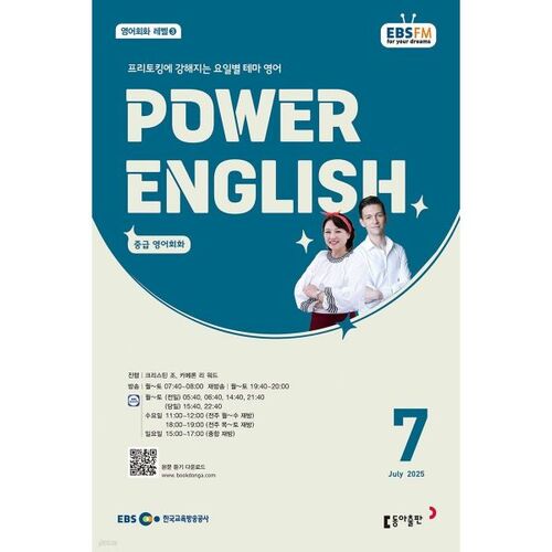 [과월호50특가] EBS 라디오 Power English 7월호(2025년)