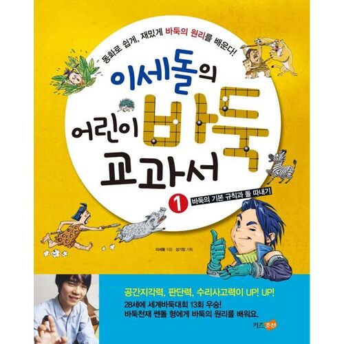 Manuel de jeu pour enfants de Lee Sedol 1 