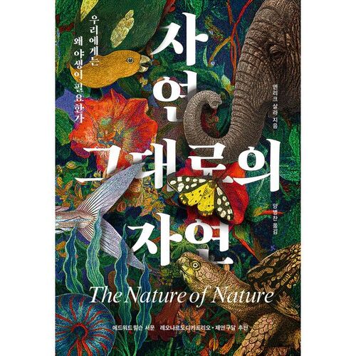 La nature telle qu'elle est 