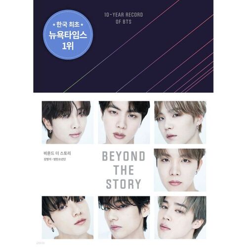 비욘드 더 스토리 BEYOND THE STORY
