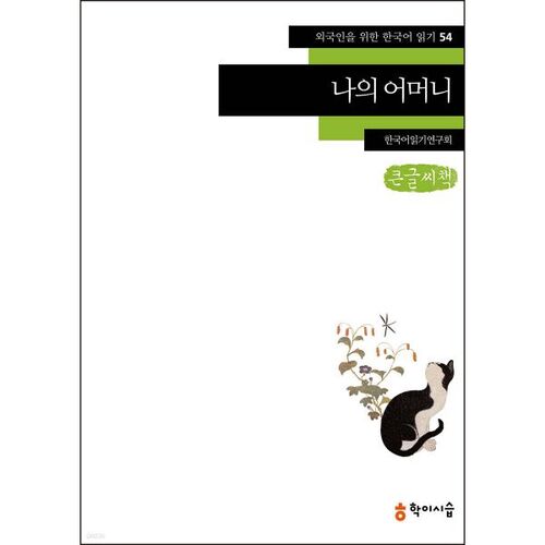 My Mother (large print book) 