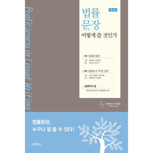 Comment rédiger un document juridique 