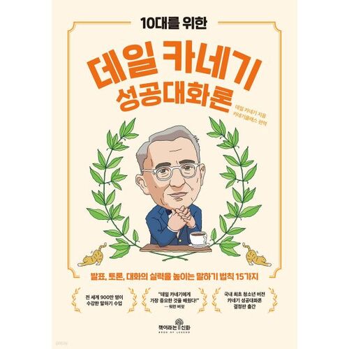 Dale Carnegie's Success Talk for Teens 