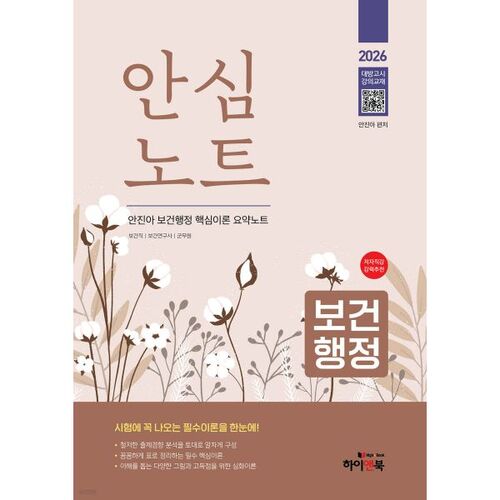 Administration de la santé en 2026 : Résumé des principales théories de l’administration de la santé par Jinah Ahn 