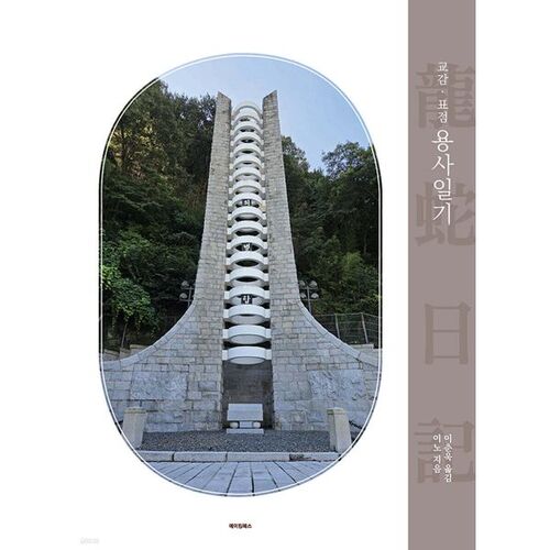 Journal du guerrier de la sympathie et de la ponctuation 