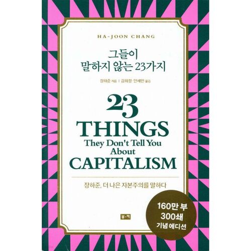 23 choses qu'on ne vous dit pas 