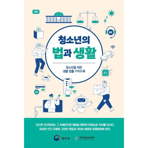 Droit et vie de la jeunesse 