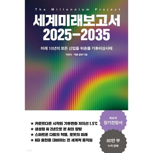 Rapport mondial sur l'avenir 2025-2035 