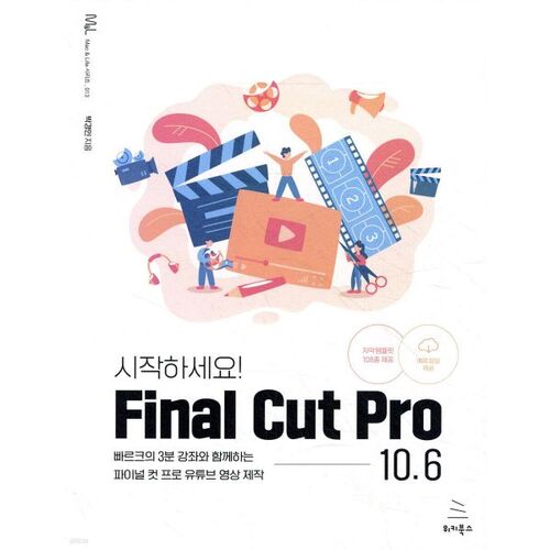 Lancez-vous ! Final Cut Pro 10.6 