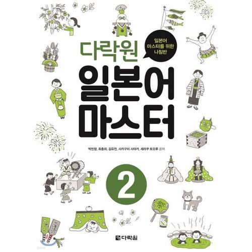 Maître japonais du grenier 2 