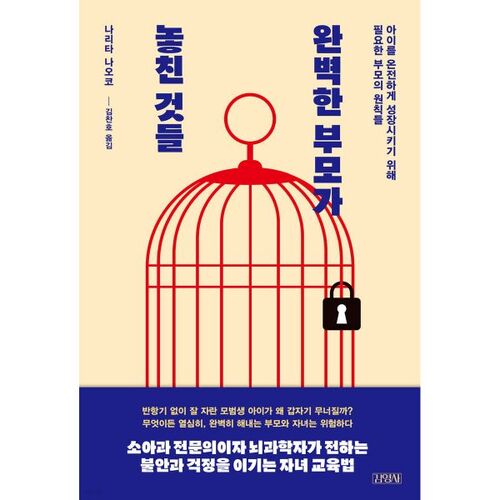 Ce que les parents parfaits ignorent 