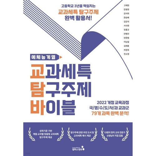 Bible, matière éducative spéciale : arts et éducation physique 