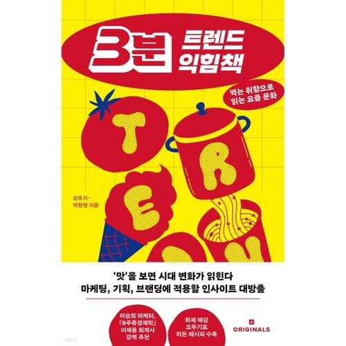 Guide de maîtrise des tendances en 3 minutes 